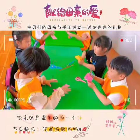 彰武中心幼儿园——“爱在母亲节”主题活动