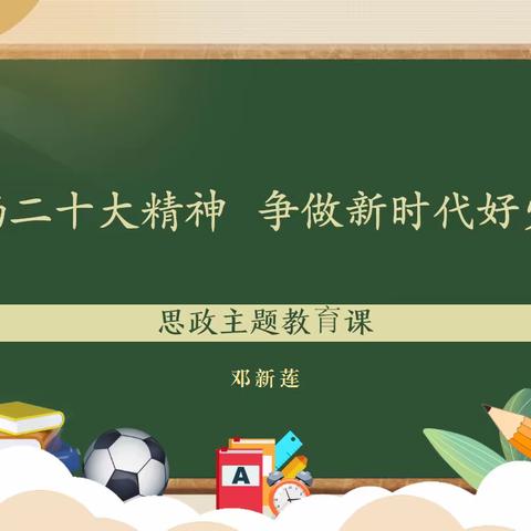 弘扬二十大精神 争做新时代好少年 —— 县领导赴铁热木镇中心小学讲思政课