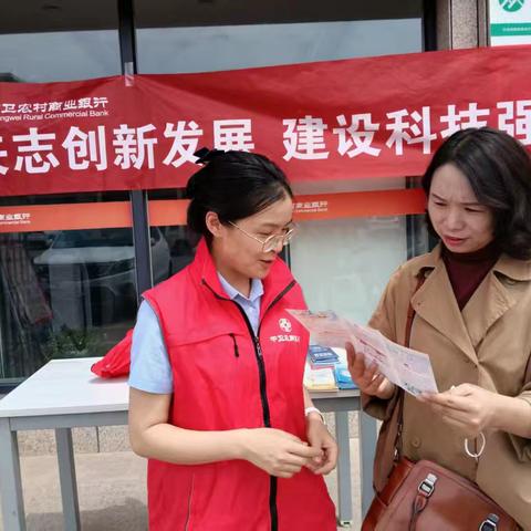 “矢志创新发展 建设科技强国”——中卫农村商业银行东门支行开展2025年科技活动周宣传活动