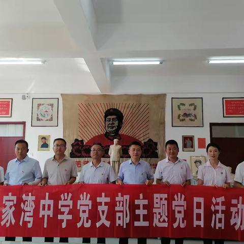 陇县曹家湾中学党支部开展“学纪知纪守纪，践行教育家精神”主题党日活动