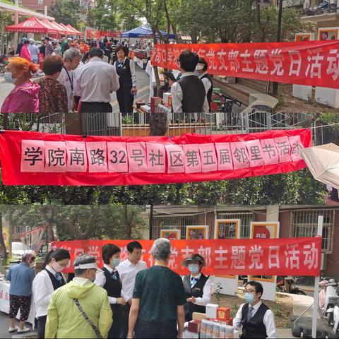 助力社区邻里节，我为群众办实事——学院路支行党支部开展主题党日活动