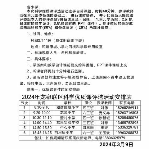 优课纷呈展风采，深耕细研踏歌行               ——龙泉联区小学优质课评比