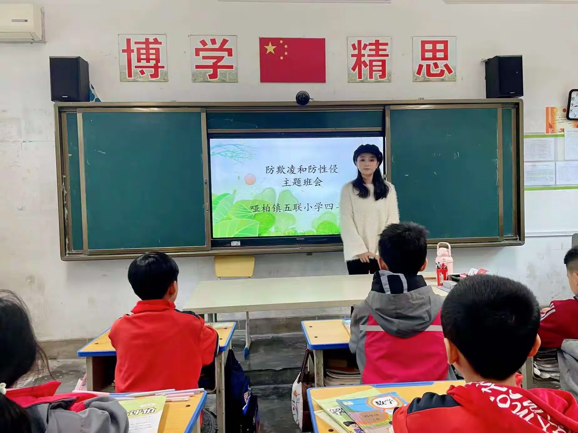 简篇-“防欺凌、拒性侵”———哑柏镇五联小学开展“防欺凌性侵”主题班会