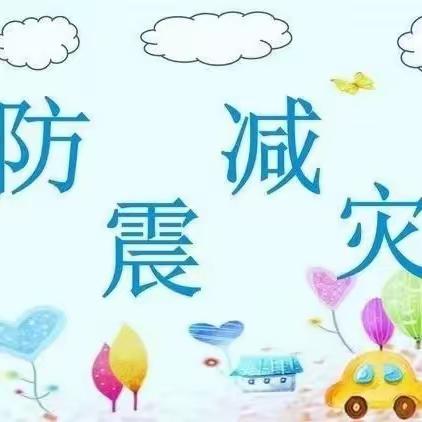 【防震演练 🌈安全“童”行】——桃宋小学🏡防震演练