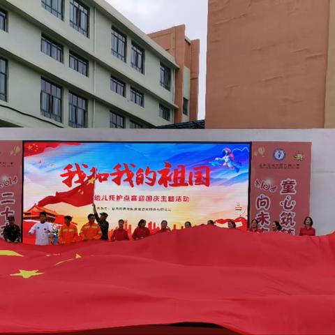 一帆幼儿园迎国庆“我和我的祖国”🇨🇳大型亲子活动