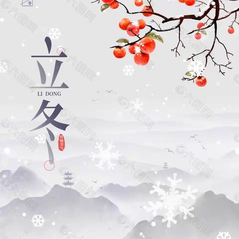 “快乐立冬——拥抱冬天”一帆幼托小二班立冬节气手工制作活动！