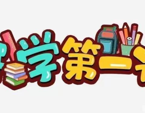 开学第一课，安全每一刻✨——一帆幼托小二班 🎉我们开学了🎉伴随着春天的脚步，迎来龙🐉𒙴开学第一天👫𪿎接我们的萌娃回园！