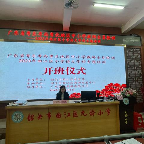 “专题培训引航，助力教师成长”——2023年曲江区小学语文教师学科专题培训（九龄小学场第一天）