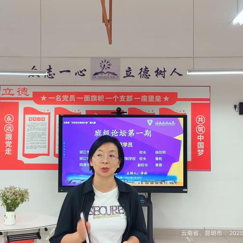 云南省“万名校长培训计划”第九期177班举行第一期班级论坛