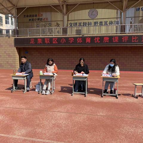 以体育人 聚力前行——龙泉联区小学体育优质课评比活动纪实