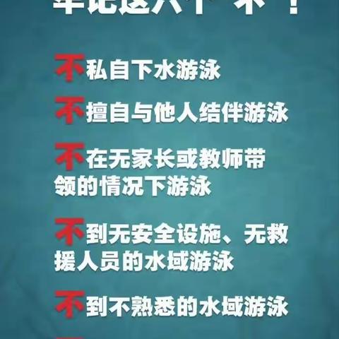 防溺水“六不准”，快趁“热”收下！——十里铺小学暑假期间防溺水安全教育