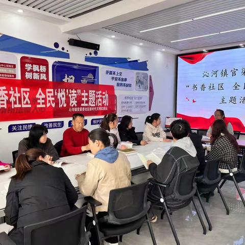 书香社区 全民“悦”读