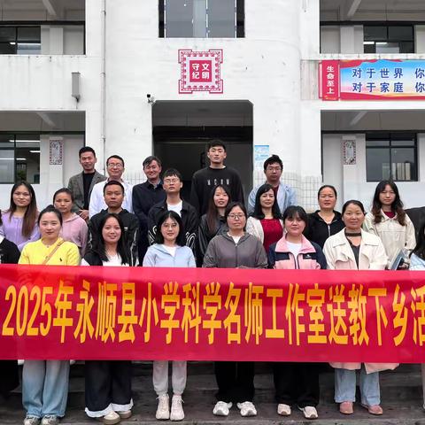 赋能乡村教育 共研科学之光——永顺县小学科学工作坊送教下乡活动圆满举行