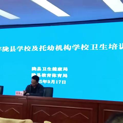 【东南镇小太阳幼儿园 卫生保健】—陇县学校及托幼机构学校卫生培训会归来分享交流活动