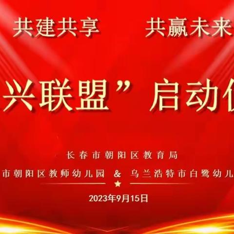 “教”以共进 “研”以致远 ----“长兴联盟”园所参访教研分享会