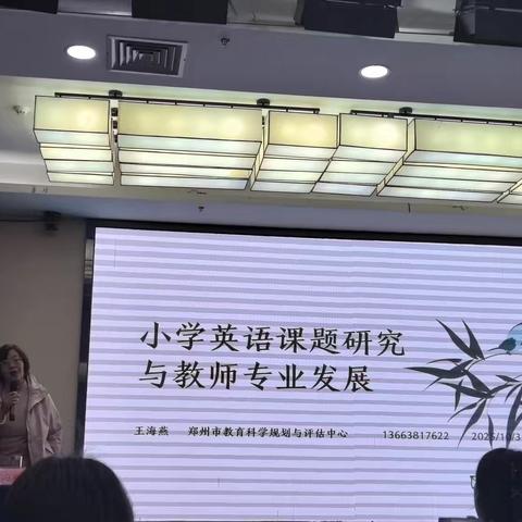小学英语课题研究与教师专业发展