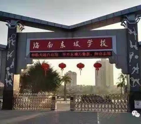 享听写之乐，绽汉字之美——海南东坡学校小学部一至三年级汉字听写大赛