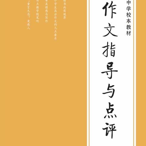 威县一中北区王村中学学生作文选入本校校本教材《作文指导与点评》