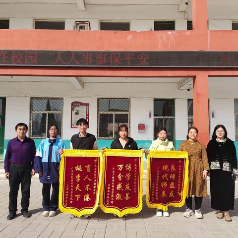 锦旗传递心意，责任激励前行——王村中学家长来校赠送锦旗