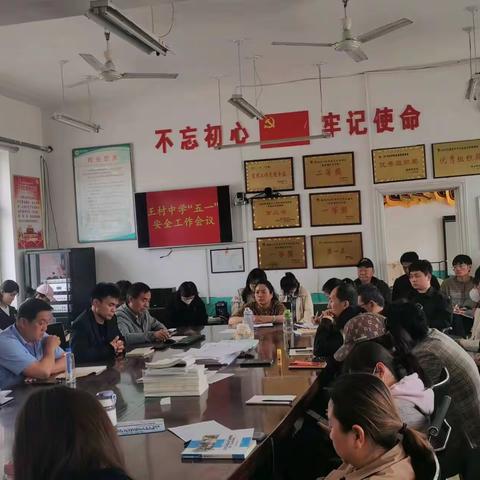 五一劳动争先锋，假期安全不放松 ——王村中学开展“五一”系列主题教育活动