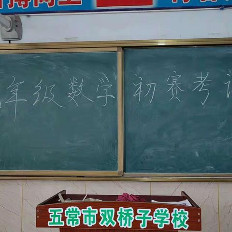 【双中教学】九年级数学素养提升竞赛——（初赛）活动总结