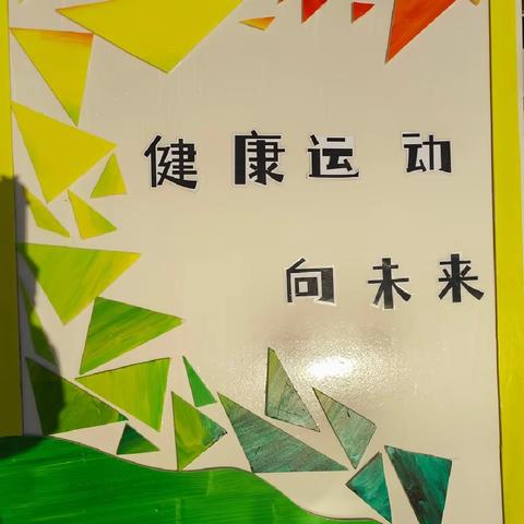 “趣玩轮胎”运动会——刘庄幼儿园主题活动