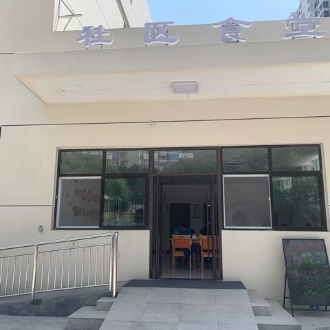 办好“小食堂” 服务“大民生” 高新现代城社区老年人日间照料中心社区食堂开餐啦！