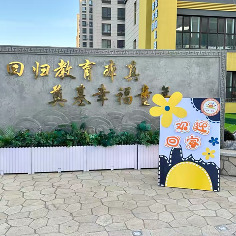 文化润童心，非遗启新程——汽开区实验幼儿园中铁分园2025年春季开学典礼活动 ‍