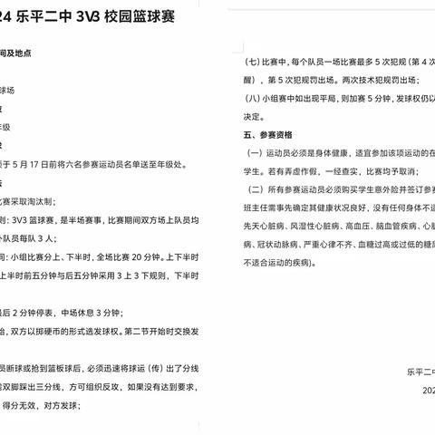 高举团旗跟党走，青春筑梦新征程——乐平二中第十届3VS3校园篮球赛