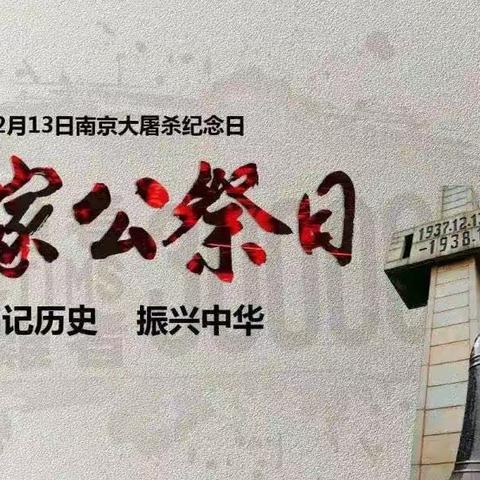 铭记历史 看今朝  展未来——淄角镇幼儿园大一班主题教育活动