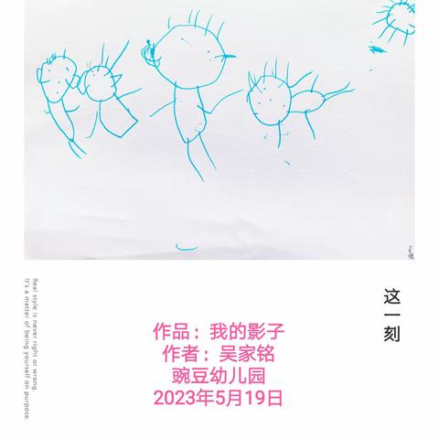 小一班美术作品—我的影子
