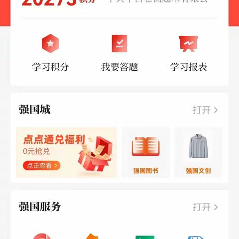 江南二区第一党支部2023年11月第二周学习强国积分明细