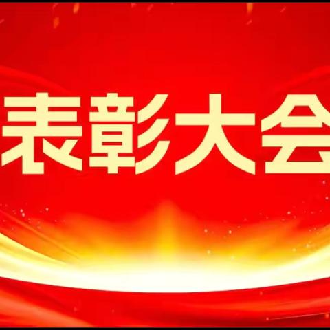 河口镇小学2024年期中学业质量检测表彰、经验交流大会暨法治安全知识讲座 ﻿‍ ‍ ‍