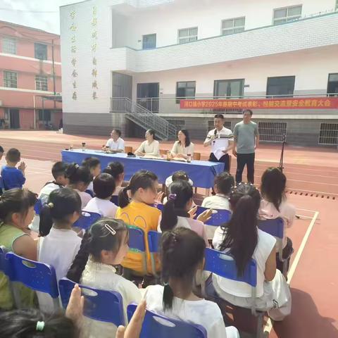 “期中砺锋芒，表彰启新章” ‍——河口镇小学2025年春期中考试表彰、经验交流暨安全教育大会