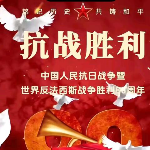 铭记历史 致敬英雄 ——河口镇小学师生观看阅兵仪式