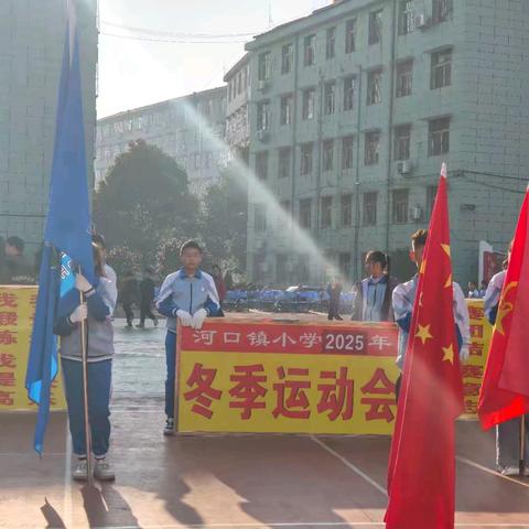 运动强体魄，筑梦向未来 ‍河口镇小学冬季运动会