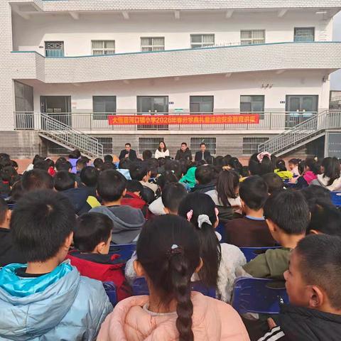 🌼 启航新学期，逐梦向未来 ——河口镇小学2026年春季 开学典礼暨法治安全教育讲座
