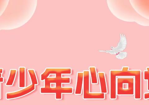 圣地镌刻革命情 红色基因永传承   ——大村王小学赴照金研学之第三课堂