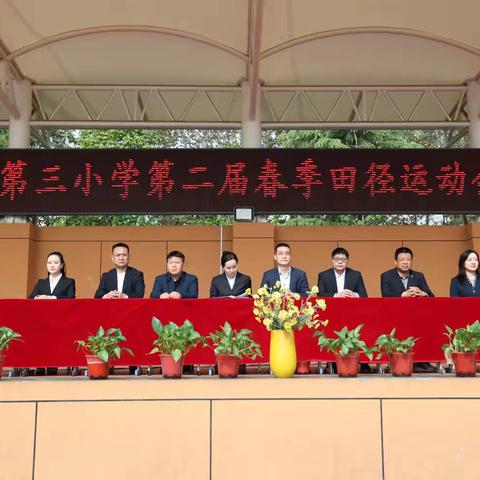 春风逐梦 赛场扬威 扶风县第三小学第二届春季田径运动会开幕式纪实
