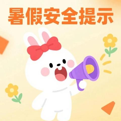 慈利县三合镇三合口中学2025年暑假第四次安全提醒