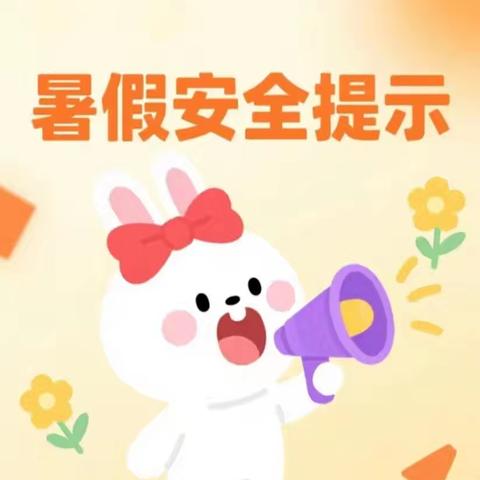 慈利县三合镇三合口中学2025年暑假第七次安全提醒