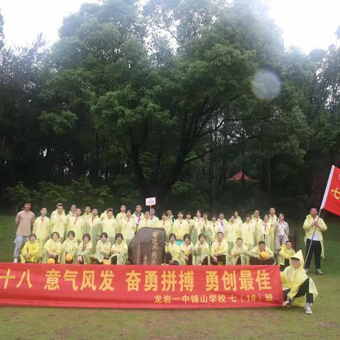 探访历史名城 赓续红色基因——龙岩一中锦山学校2025届初（18）班研学之旅