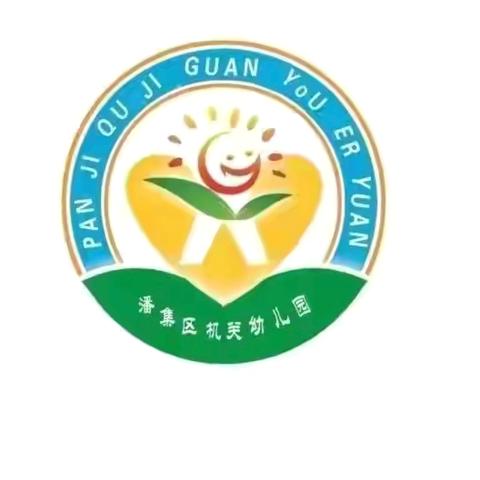 家园共育，见证成长——潘集区机关幼儿园家长半日开放活动邀请函