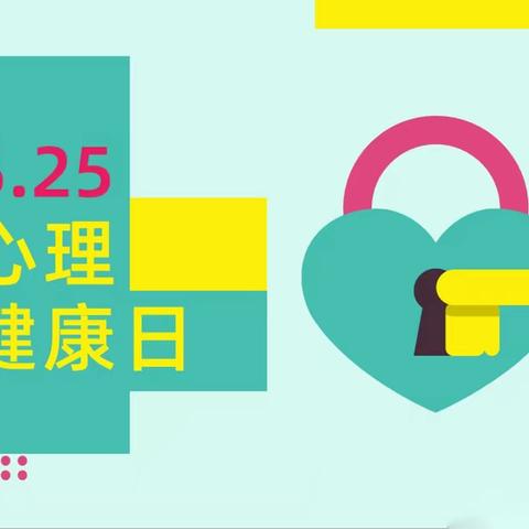 《关爱学生 幸福成长》大西韩小学六年级                        心理健康教育日