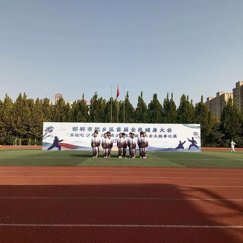 刚柔相济展太极神韵 团结奋进展学校风采     ——大西韩小学在区中小学生太极拳比赛中荣获（乡镇组）第四名