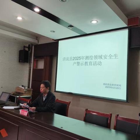 筑牢安全防线 护航测绘发展