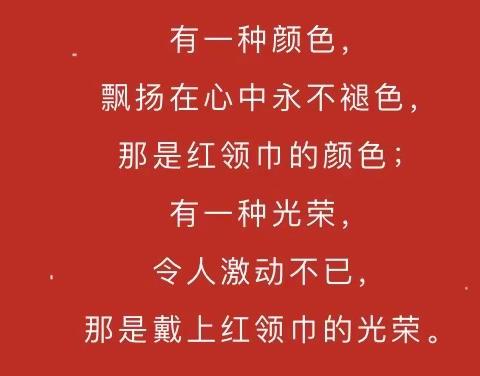 “争做时代好队员”——2023南江小学少先队员入队仪式