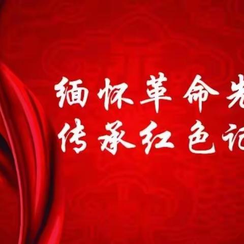 缅怀革命先烈  重温入党誓词——汨罗市三江镇教育党总支主题党日活动