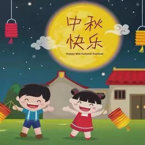 贝尔乐幼儿园中班级中秋节主题活动