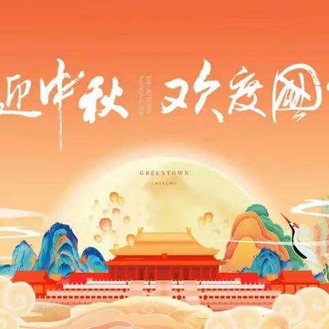 月圆映中秋，同心庆国庆——博兴县第一小学附属幼儿园（校内）大二班庆双节活动